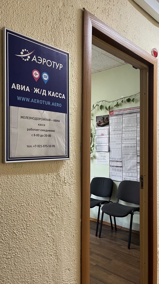 Авиакасса г. Гатчина