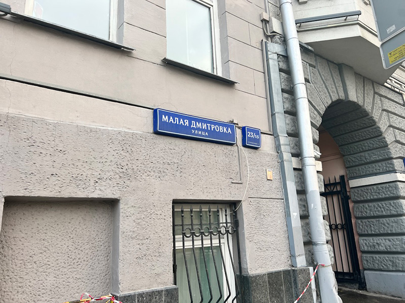 Офис в Москве, для юр. лиц