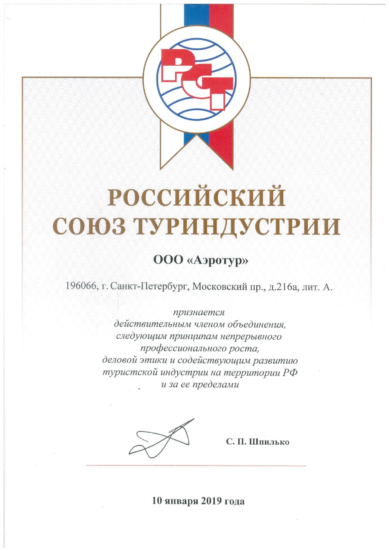 Сертификат