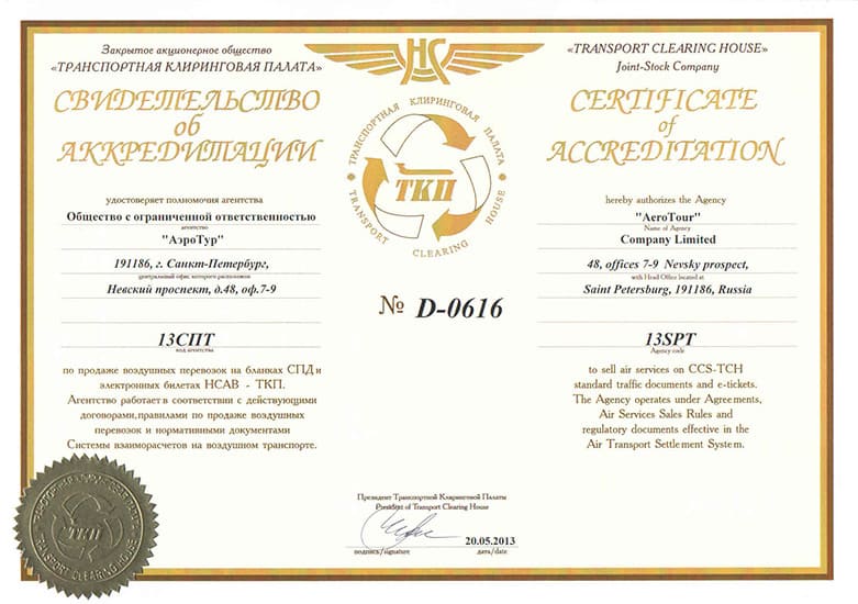 Сертификат